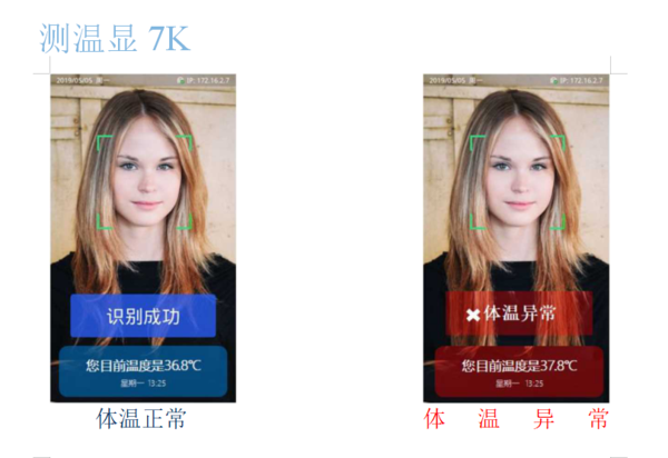 人脸识别测温机人脸测量出入检测-广州天牛科技有限公司.png