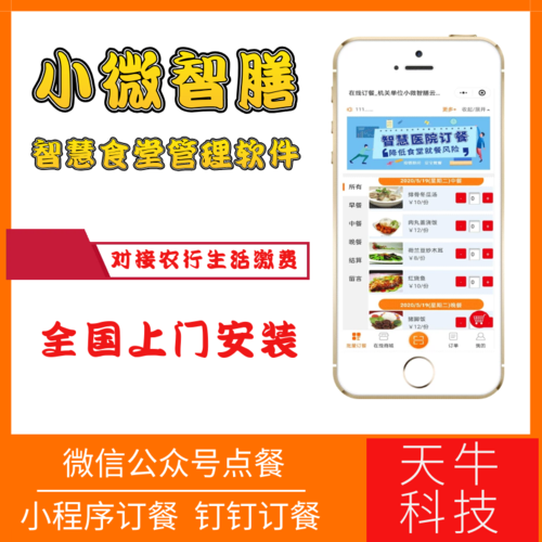 小程序订餐