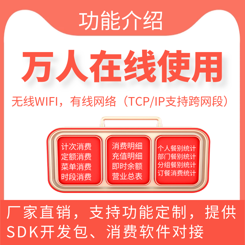 人脸识别消费机功能介绍.png